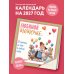 Дополнительное изображение книги «Любимой мамочке! 12 причин, за что я люблю тебя. Календарь настенный на 2027 год (300х300 мм)»