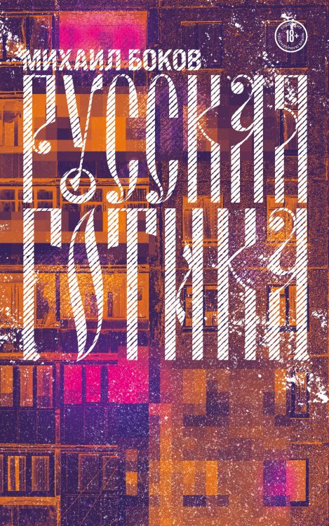 Короче говоря. Повести и рассказы современных авторов Русская готика