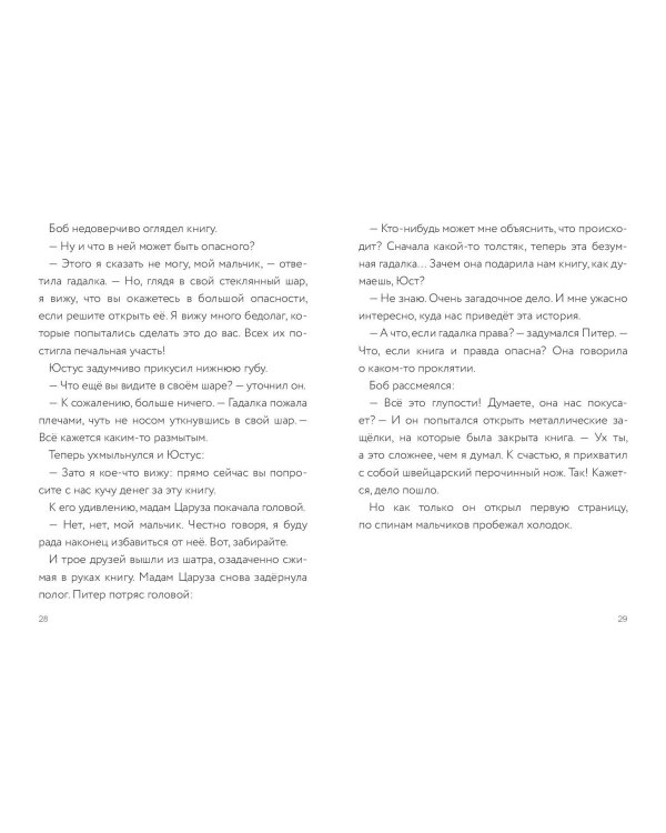 Самая опасная книга всех времен