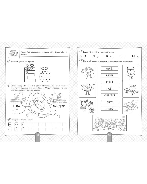 200 занимательных упражнений с буквами и звуками
