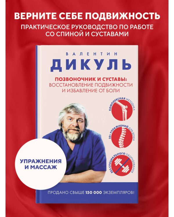 Позвоночник и суставы: восстановление подвижности и избавление от боли