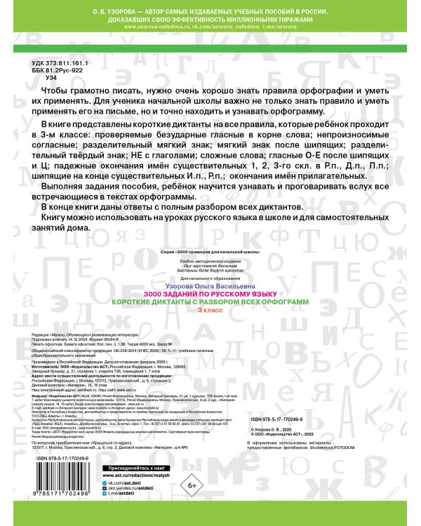 Короткие диктанты с разбором всех орфограмм 3 класс