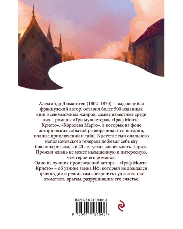 Граф Монте-Кристо. В 2-х книгах (Комплект) (количество томов: 2)