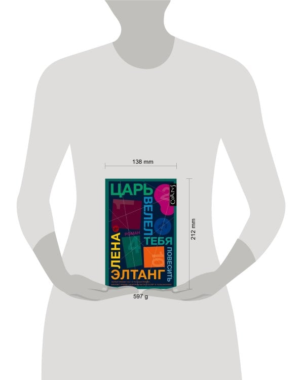 Царь велел тебя повесить