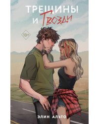 Трещины и гвозди