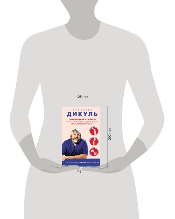 Позвоночник и суставы: восстановление подвижности и избавление от боли