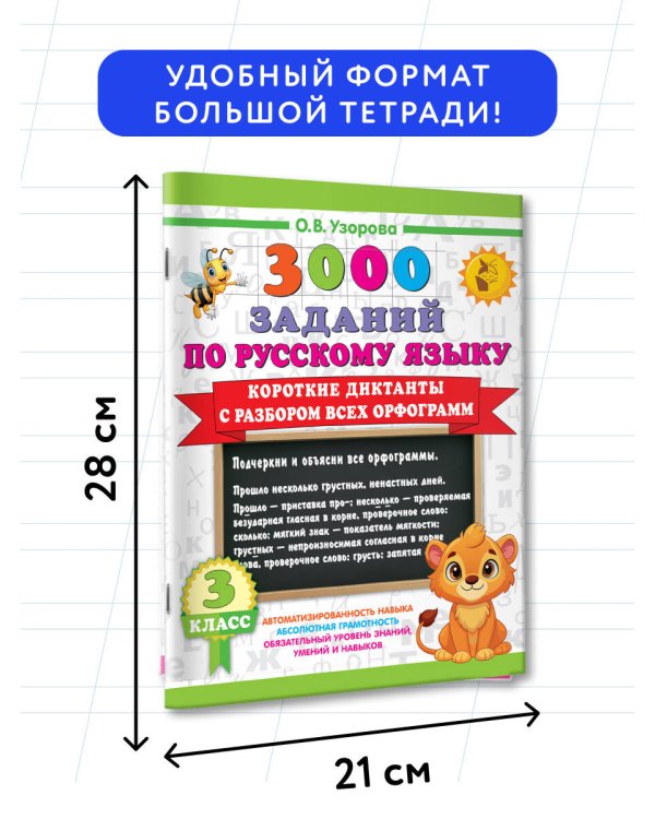 Короткие диктанты с разбором всех орфограмм 3 класс