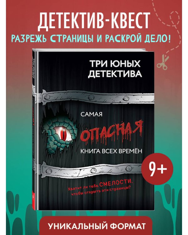 Самая опасная книга всех времен