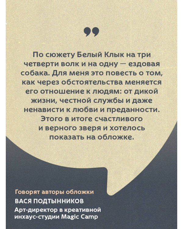 Белый Клык