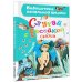 Библиотека начальной школы Случай с Евсейкой. Сказки