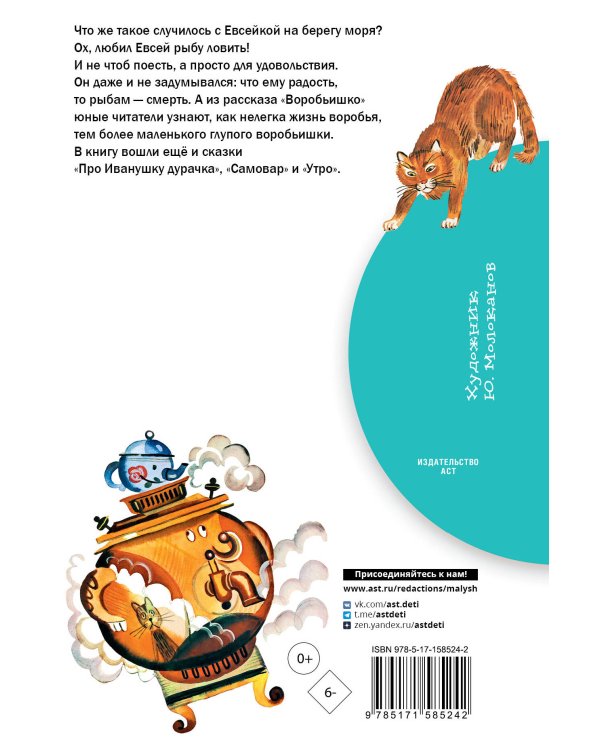 Случай с Евсейкой. Сказки