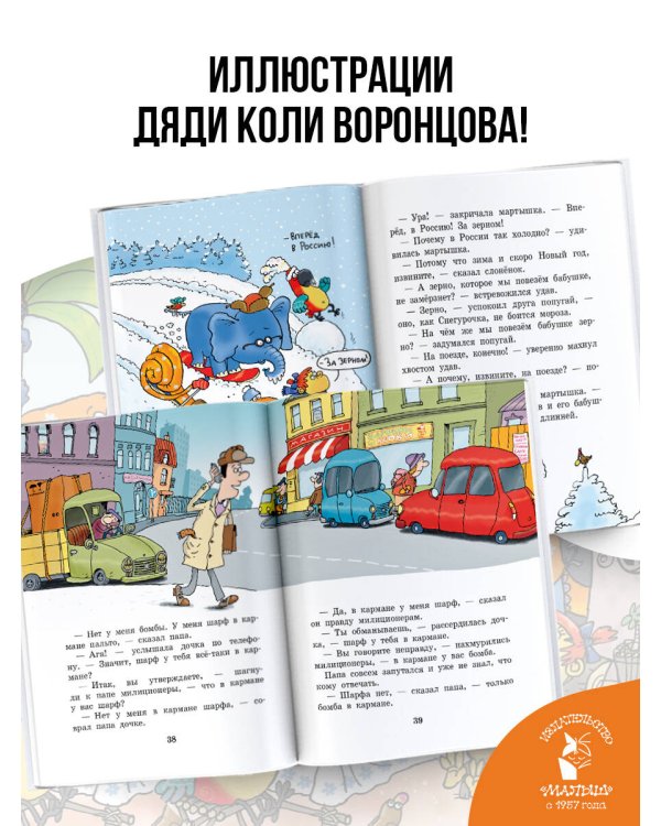 Дополнительное изображение книги «38 попугаев. Новогодний пирог и другие истории»