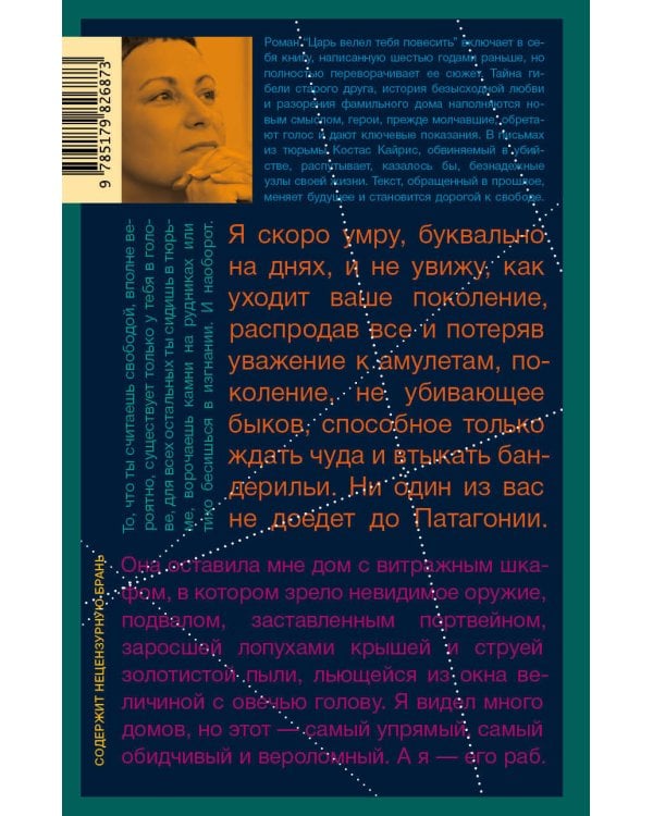 Царь велел тебя повесить