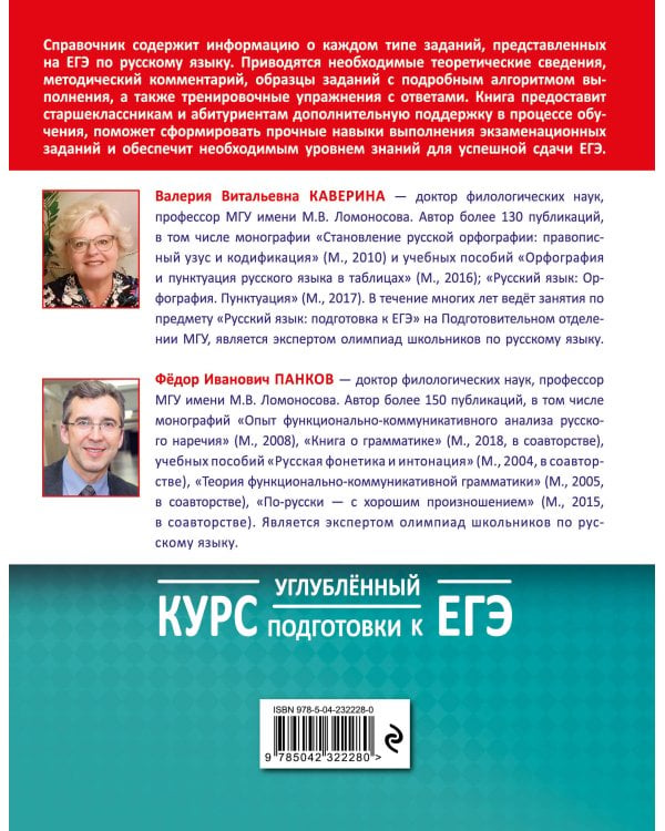 Дополнительное изображение книги «Русский язык. Углубленный курс подготовки к ЕГЭ»
