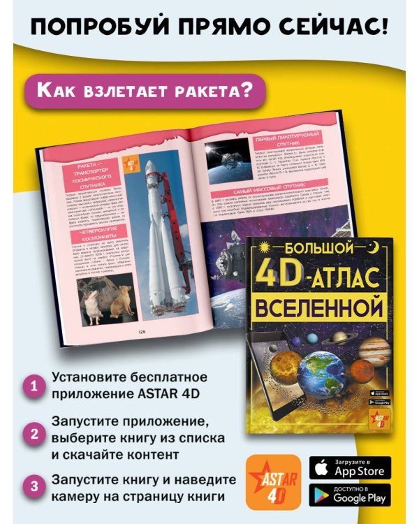 Большой 4D-атлас Вселенной