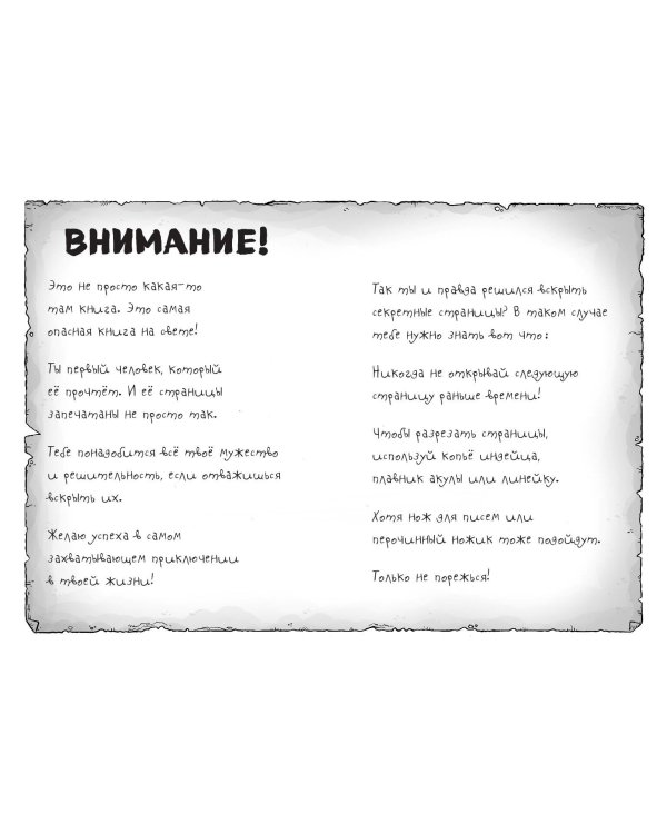 Самая опасная книга всех времен