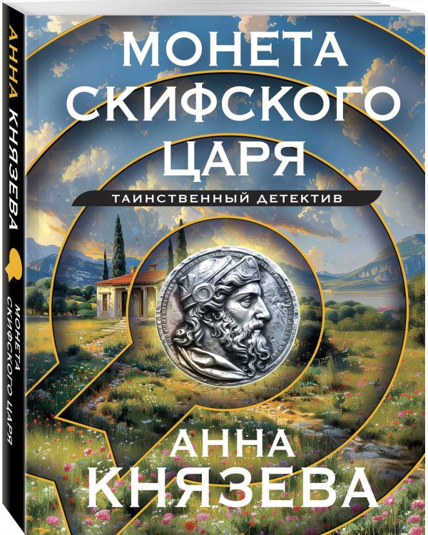 Монета скифского царя