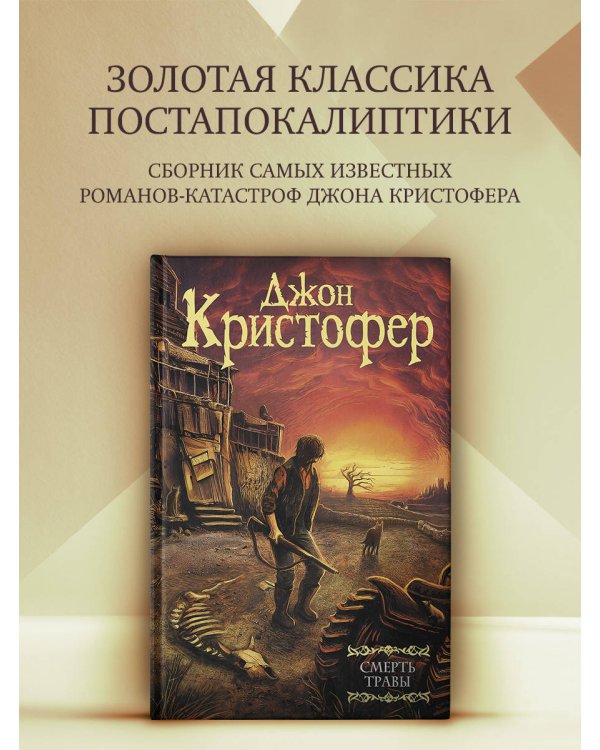 Смерть травы