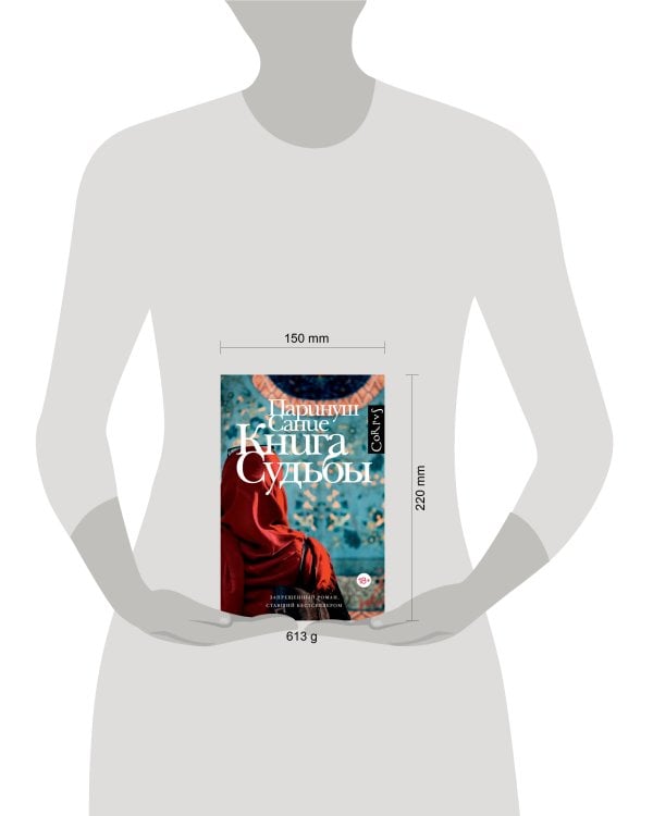 Книга судьбы