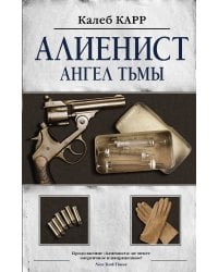 Алиенист - 2: Ангел тьмы