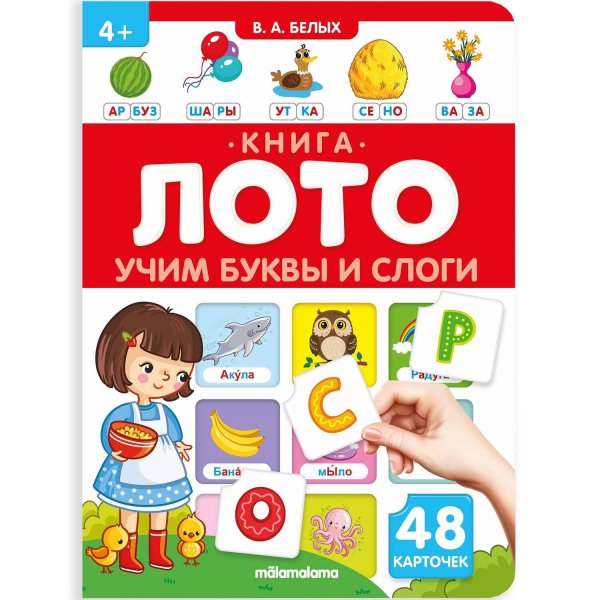 Книга-лото Книга-лото. Учим буквы и слоги