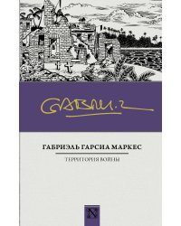 Территория войны