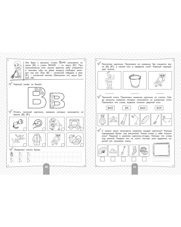 200 занимательных упражнений с буквами и звуками