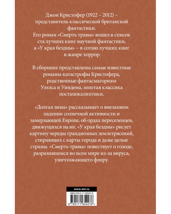 Смерть травы