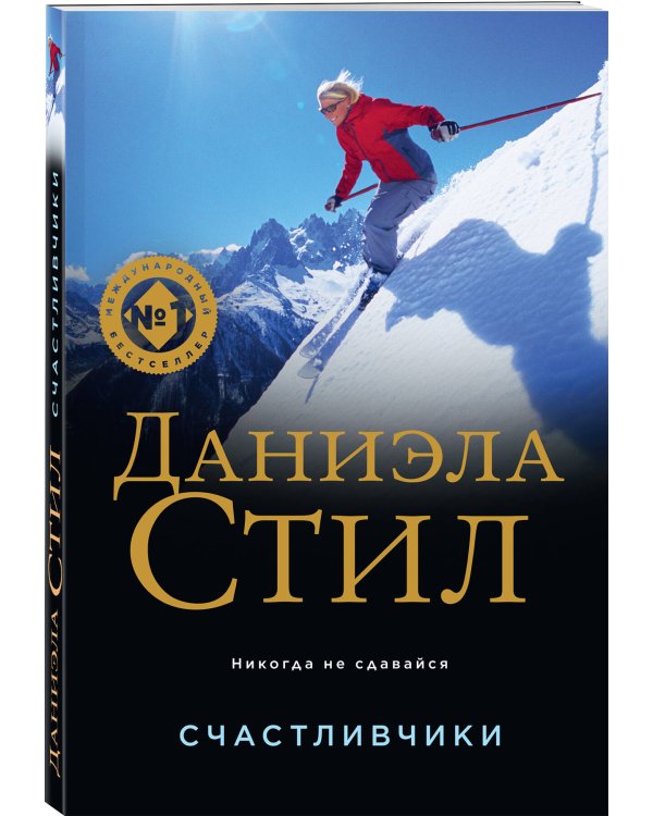 Счастливчики