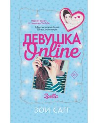 Девушка Online