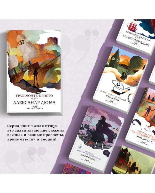 Граф Монте-Кристо. В 2-х книгах (Комплект) (количество томов: 2)