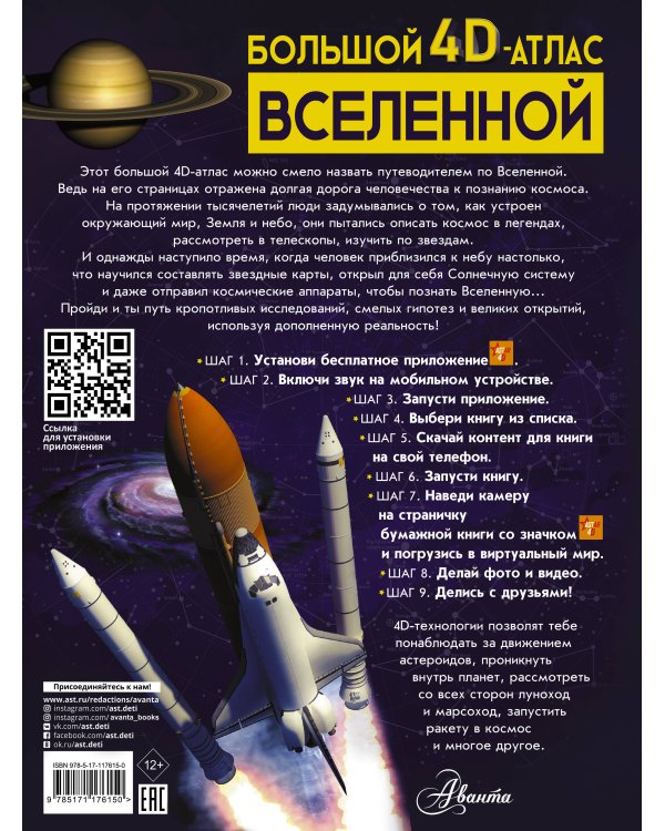 Большой 4D-атлас Вселенной