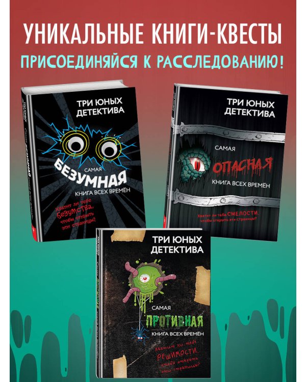Самая опасная книга всех времен