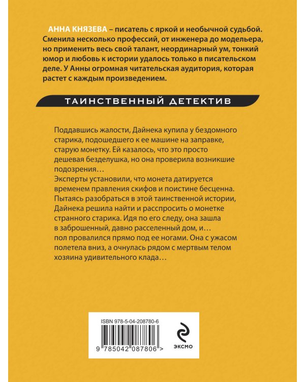 Монета скифского царя