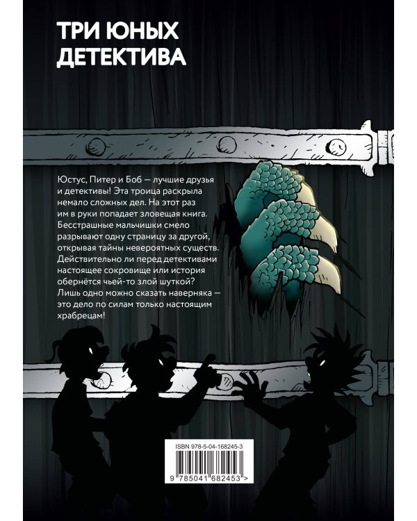 Самая опасная книга всех времен