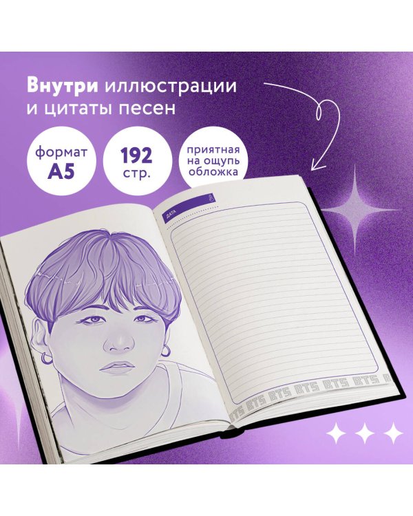 BTS. Блокнот (подарочное издание) (А5, твердый переплет, метал.пл., 80 л.)