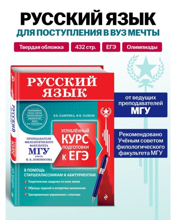 Дополнительное изображение книги «Русский язык. Углубленный курс подготовки к ЕГЭ»