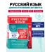 Дополнительное изображение книги «Русский язык. Углубленный курс подготовки к ЕГЭ»