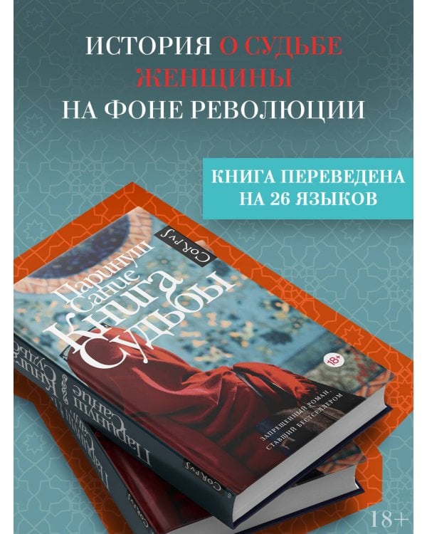 Книга судьбы