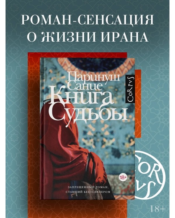 Книга судьбы