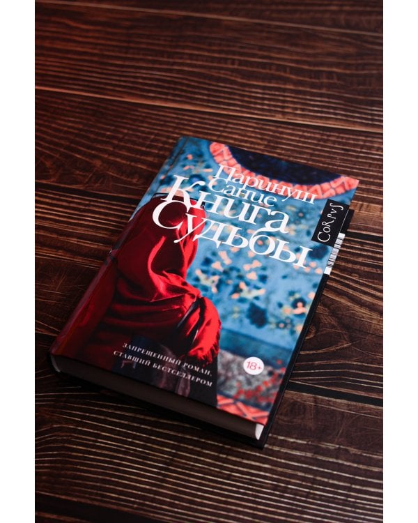 Книга судьбы