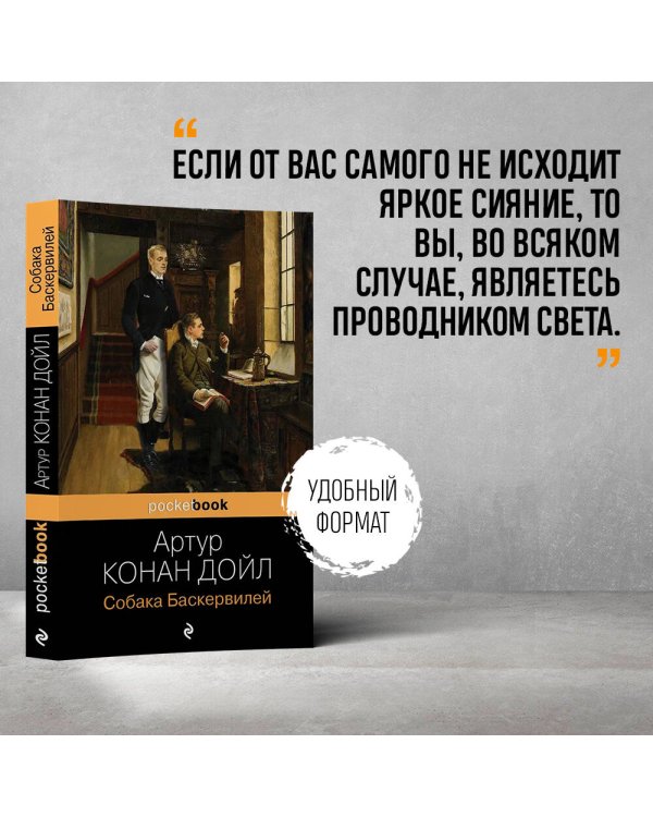 Собака Баскервилей