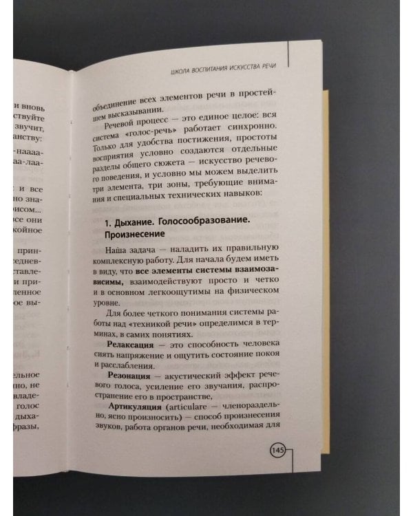 Дополнительное изображение книги «Искусство речи»