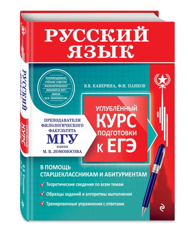 Дополнительное изображение книги «Русский язык. Углубленный курс подготовки к ЕГЭ»