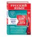 Дополнительное изображение книги «Русский язык. Углубленный курс подготовки к ЕГЭ»