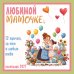Любимой мамочке! 12 причин, за что я люблю тебя. Календарь настенный на 2027 год (300х300 мм)