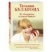 Дочки-матери. Проза Татьяны Булатовой (обложка) Ты у меня одна (комплект из 2-х книг: Не девушка, а крем-брюле + А другой мне не надо )