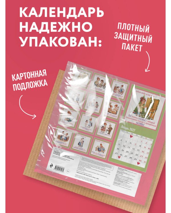 Дополнительное изображение книги «Любимой мамочке! 12 причин, за что я люблю тебя. Календарь настенный на 2027 год (300х300 мм)»