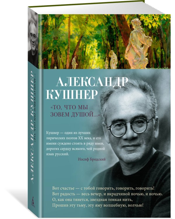 "То, что мы зовем душой..."