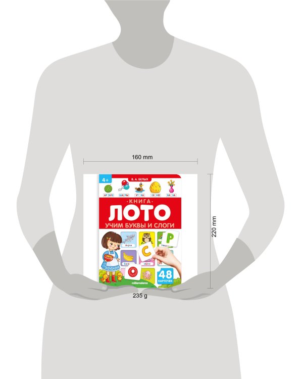 Книга-лото. Учим буквы и слоги